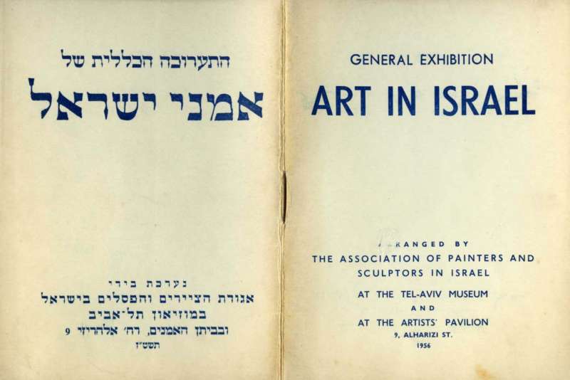 Annual Exhibition, Art in Israel
